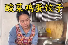 带大家看看我做的酸菜鸡蛋馅饺子有多香多好吃？#我的乡村生活 #酸菜饺子 #酸菜鸡蛋馅饺子 #大娟子回村 #农村美食视频封面