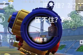 回复  拉枪慢？跟不上？用这套灵敏度，手机超稳的灵敏度#戏法lmd