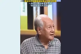 黄旭华为祖国核潜艇事业30年没回家视频封面