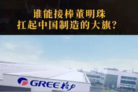 曹德旺为什么不让董明珠退休？#格力 #曹德旺谈董明珠退休 #董明珠视频封面