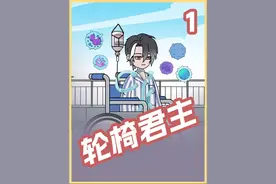 #二次元 #原创动漫 #原创动画 #轮椅君主