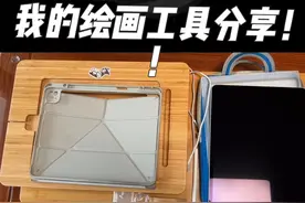 我的绘画工具分享！超好用！！ #ipad11 #ipadair7 #零基础学画画#ipad画画 #procreate绘画
