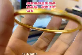 朋友抵的金手镯来验真假，居然还有证书，看到底是不是真的