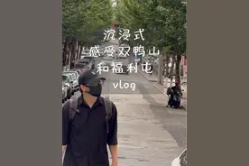 给我7分钟时间，带你沉浸式感受真实的双鸭山。 #vlog日常 #沉浸式体验 #旅行vlog #双鸭山 #福利屯