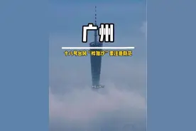 广州这次恐怕也要遇上麻烦了，超强台风桦加沙将在23号晚起严重影响广州，广州南部或将发布台风红色预警！今年18号台风“桦加沙”正式向着珠三角方向游来，它会成为今年“风王”吗？我们拭目以待，愿大家平安度过！#台风 #桦加沙 #天气预报 #广州