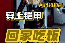 “阿玛特拉斯” #阿玛特拉斯 #拜年就说阿玛特拉斯视频封面