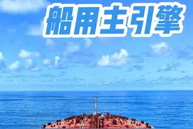 远洋船用的主引擎，是一种低转速的发动机，这种主机也被称为十字头式的柴油机。主机虽然不带变速箱，而主机在倒转时，是通过改变喷油定时改变凸轮轴的位置来实现的。