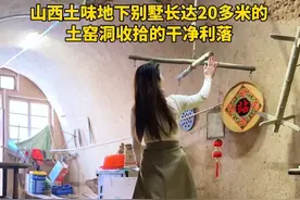 山西的地下土味豪宅，20多米的长窑洞，奶奶给窑洞里收拾的干净利落，黄土墙，老物件，带着祖祖辈辈的烟火气，透着浓浓的生活味……#老房子的回忆 #乡村振兴 #乡愁记忆 #我的乡村生活 #窑洞视频封面