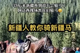 以后来新疆草原再别说不会骑马了，阿达西亲自教你😄#骑马 #马背上的民族 #视频封面