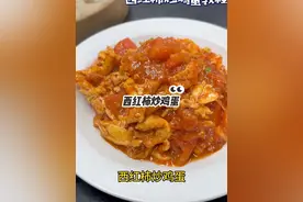 西红柿炒鸡蛋#家常菜 #下饭菜 #美食制作分享 #美食 #跟着大厨学做菜 @抖音短视频