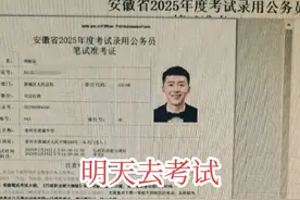明天去参加公务员考试了，准考证已经打印好，白迷了视频封面