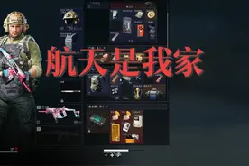 跑刀之航天是我家 #三角洲 #三角洲行动 #三角洲行动全球预约开启视频封面