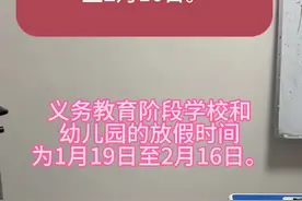 河南信阳2025年寒假放假时间表 #信阳放假时间 #寒假来了 #学生放假时间确定了 #多地中小学寒假时间确定视频封面