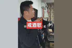 戒酒歌 一个酒字没提#戒酒 #适量饮酒 #传递正能量 #抖音小助手 #抖音小助手dou上热门