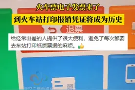 11月1日起，火车票电子发票来了，旅客不再需要到火车站、车票代售点、自助机上打印纸质报销凭证。旅客在行程结束或者支付退票（改签）费用后180天内，可直接登录本人铁路12306账户申请开具电子发票。#铁路 #火车票视频封面