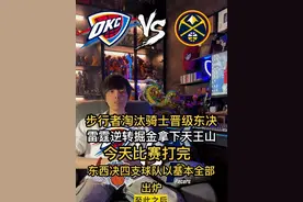 今天比赛打完！可以说东西决4支球队基本已经全部出炉！#步行者淘汰骑士晋级东部决赛 #骑士连续两年倒在东部半决赛 #米切尔G5带伤复出 #米切尔赛后坐在替补席上 #雷霆逆转掘金夺赛点