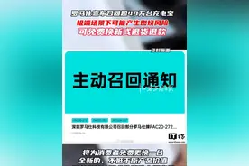 罗马仕宣布召回超49万台充电宝，极端场景下可能产生燃烧风险，可免费换新或退货退款#罗马仕#充电宝