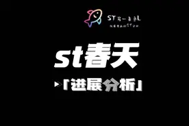 #st #春天视频封面