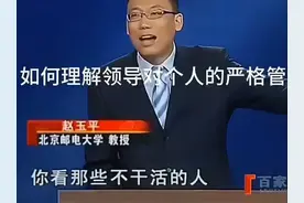为什么领导专挑你毛病？赵玉平用三国故事撕开职场人不敢信的真相视频封面