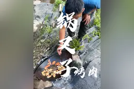 今天爸爸把我家的大铁锅给砸了，在河边来一顿锅叉子烤肉，太香了 #我的乡村生活 #锅叉子#锅叉子烤肉 #乡村美食 #乡村味道视频封面
