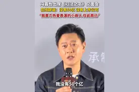 #冯嘉怡 在线辟谣：我没有50亿，也没有上市公司。#以法之名#长安的荔枝#何刺史