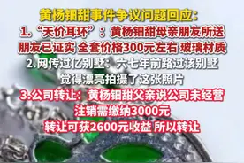 7月16日，据封面新闻，黄杨钿甜事件争议问题回应。