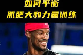 如何平衡肌肥大和力量训练？ #运动表现 #体能训练 #力量训练视频封面