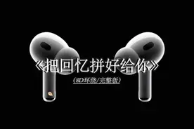 现在的你还好吗.  #戴上耳机 #把回忆拼好给你 #音乐分享