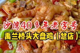 新疆  大盘鸡之都沙湾市  40多年老字号  沙湾大盘鸡、咸菜鸡、大盘肚子、大盘鱼样样惊艳#地方特色美食  #沙湾大盘鸡 #太香了这个味道很上头 #新疆