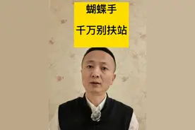 蝴蝶手，千万别扶站 蝴蝶手，千万别扶站#育儿 #育婴知识 #早产儿 #自闭症 #发育迟缓