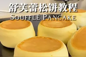 ㊙️日式舒芙蕾松饼必备技巧❗️收藏这一篇就够了🥞 #美食教程 #抖音美食推荐官 #这份冬季美食太治愈了 #舒芙蕾 #舒芙蕾松饼
