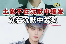 土象不在沉默中爆发，就在沉默中发疯 #李明德#摩羯座#土象星座