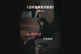 每逢过年有家我不敢回，苦命人躲出租屋里流泪 ，拨通父母电话不敢喊累，拼命挣钱却又穷又受罪#身在异乡的你想家了吗 #回乡过年 #一个人出租屋生活 @DOU+小助手 #音乐