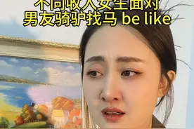 现在的感情都不纯碎，很多都是在骑驴找马 #内容过于真实 #一人分饰多角 #谈恋爱 #骑驴找马 #恋爱脑视频封面