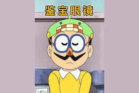大雄利用鉴宝眼镜一眼就能看穿物品的价值 #哆啦a梦 #动漫解说视频封面