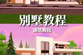 心动小镇11地别墅教程 #心动小镇  #心动小镇创想团