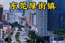 东莞最漂亮的镇！东莞厚街镇连续十年入选中国百强镇、全国五星级酒店为数最多的一个镇、平均100米就拥有一个五星级大酒！#东莞厚街镇 #百强镇 #东莞游玩推荐 #东莞旅游视频封面