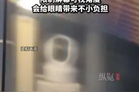 3月29日，据生命时报，眼科医生不建议用手机防窥膜，可能造成假性近视。视频封面
