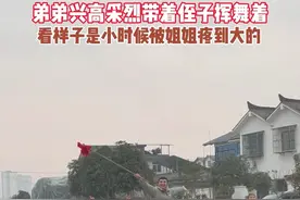 弟弟看见远嫁的姐姐回家，30岁的弟弟高兴得像个孩子，带着侄子挥舞着迎接姐姐回家，看样子小时候是被姐姐疼到大的，这一幕太感动了!#情感#农村#姐弟#万万没想到 #这操作都看傻了视频封面