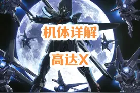 高达X，请叫我月光炮，卫星兵器，机动战士高达X #高达视频封面