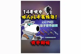 夜市专属玩法等你来！#无畏契约夜市 #瓦搭子夜市