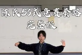 陈氏56式竞赛套路完整版 演练者：马瑞 #感受中华武术的魅力 #太极拳 #台上一分钟台下十年功 #日常训练 #武术