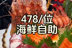 #好好吃饭大赛 在重庆体验478/位的海鲜自助，新西兰鳌虾不限量，看看到底有多快乐 #万物皆可种草搜 #重庆美食 #日料 #建议普及这一口
