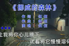 像我这样有品位的00后不多了#挪威的森林 #伤感音乐 #经典老歌