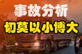 安全出行，切莫以小博大！遵规守法，确保安全到家！ #闯红灯 #电瓶车 #交通安全   #防御性驾驶 #道路千万条安全第一条