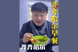 齐齐哈尔的第一顿早餐，烧饼酥到掉渣，再配上一碗豆腐脑，真dei～  #心动打卡指南  #洪剑涛的美食之旅  #洪剑涛的种草地图  #齐齐哈尔早餐  #齐齐哈尔