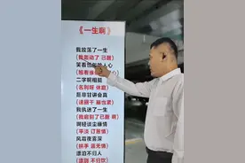 一生啊  谐音翻译教学视频封面