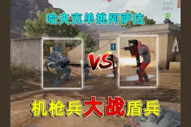 哈夫克机枪兵单挑阿萨拉卫队，到底谁的战斗力更强？ #三角洲行动