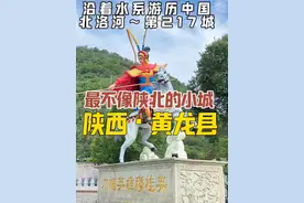 只有4万多人的延安黄龙县，来之前应该合并，来之后千万别合并视频封面