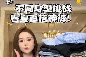 两种不同身材都适合的裤子，那我相信大部分姐妹都会适合的！ #梨形身材腿粗 #裤子推荐 #当我下班后得知要去看秀 #hello时尚季